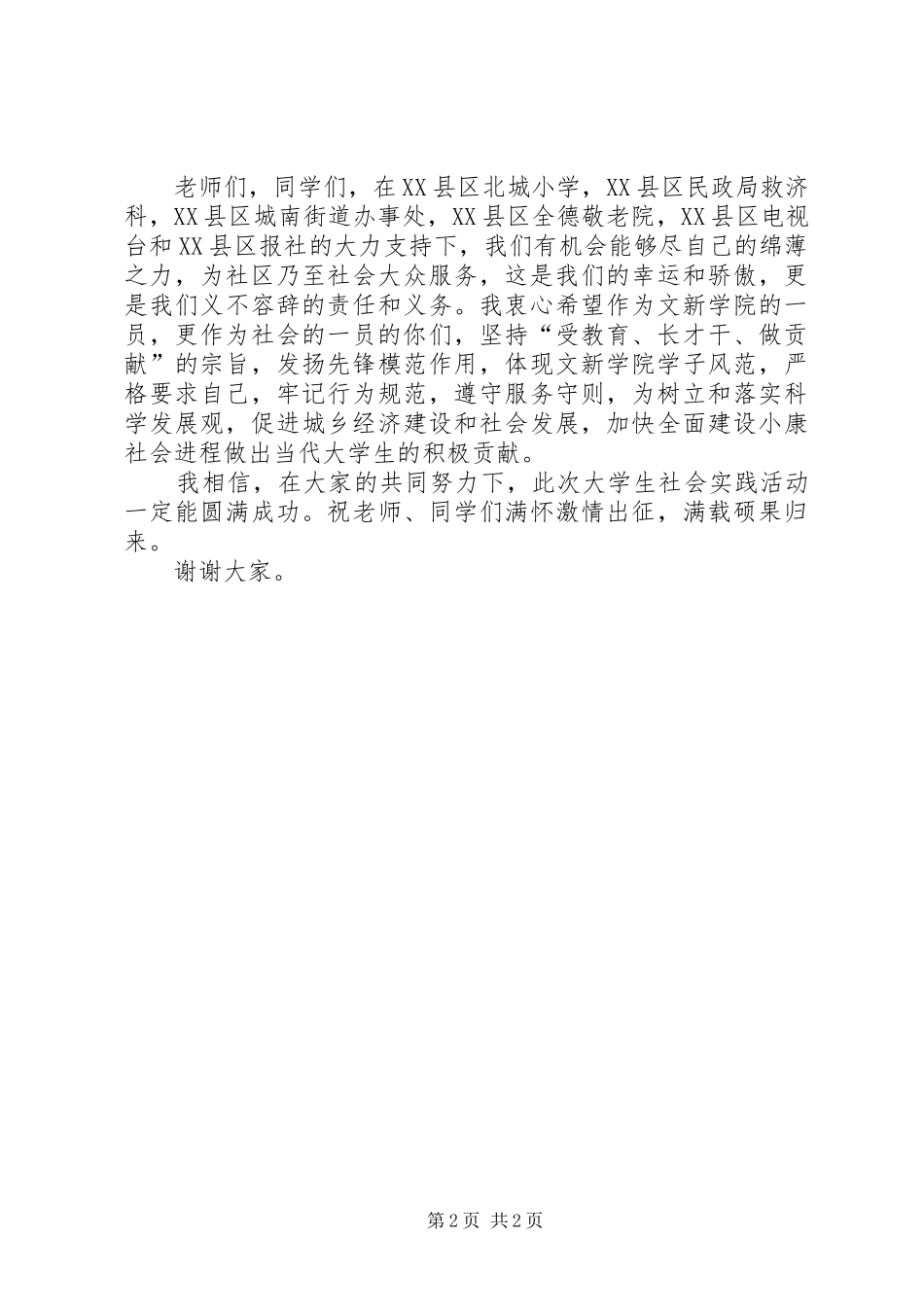 “实践活动”领导发言_第2页