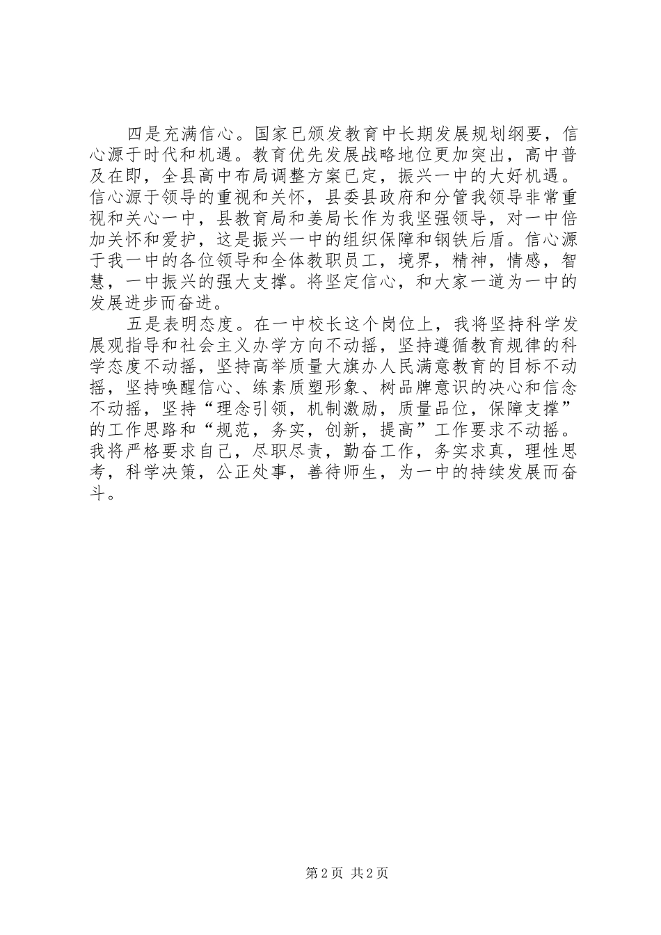 学校长学年就职演说稿材料_第2页