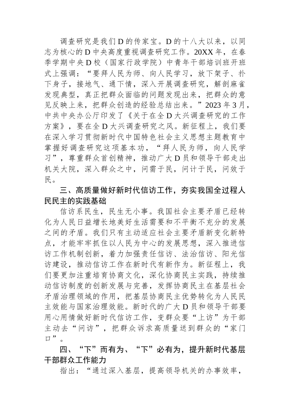 四下基层”研讨交流发言材料_第2页