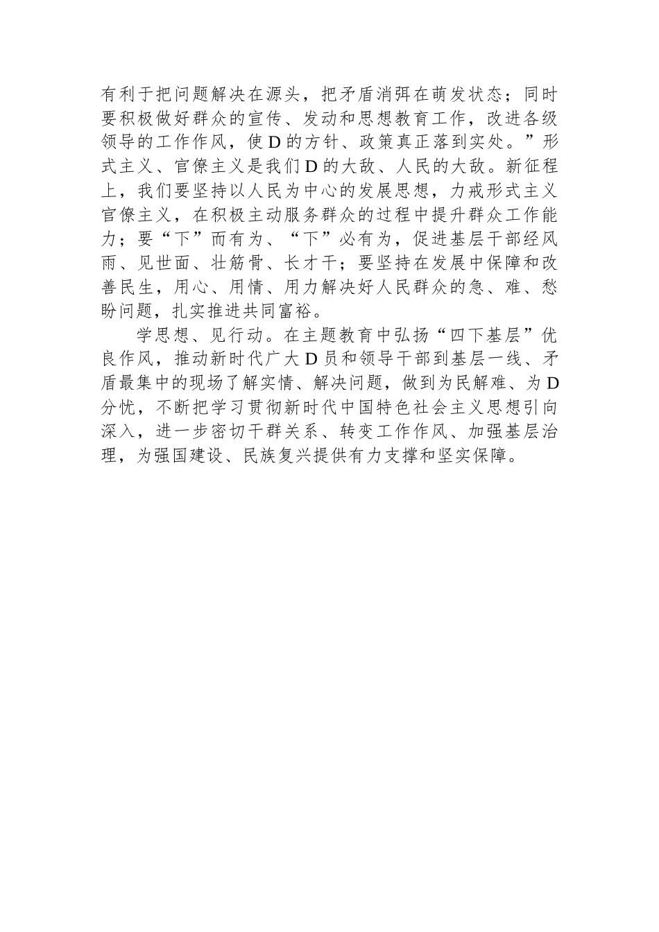 四下基层”研讨交流发言材料_第3页