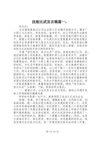 技能比武发言篇一：