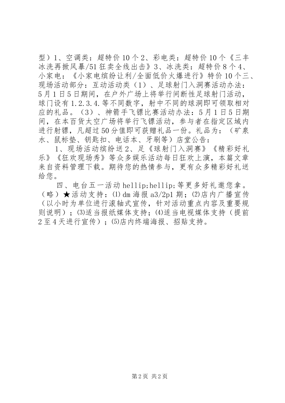 XX年家电五一劳动节活动方案_第2页