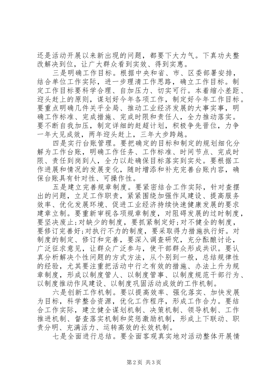 “一创双优”集中教育活动明确目标建章立制阶段工作方案_第2页