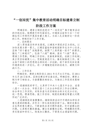 “一创双优”集中教育活动明确目标建章立制阶段工作方案