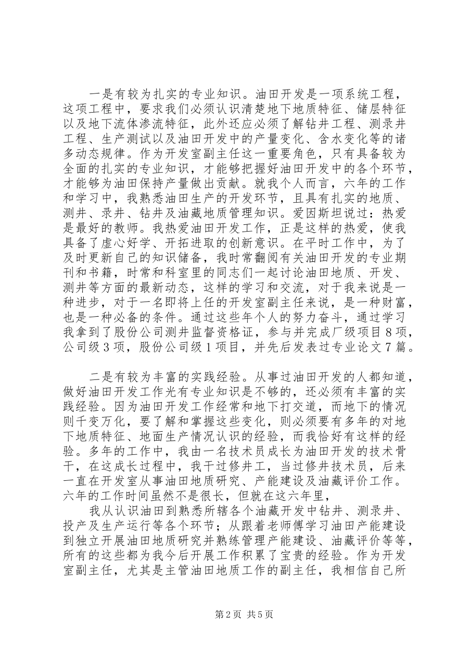 油田开发室主任竞职演说稿辞_第2页