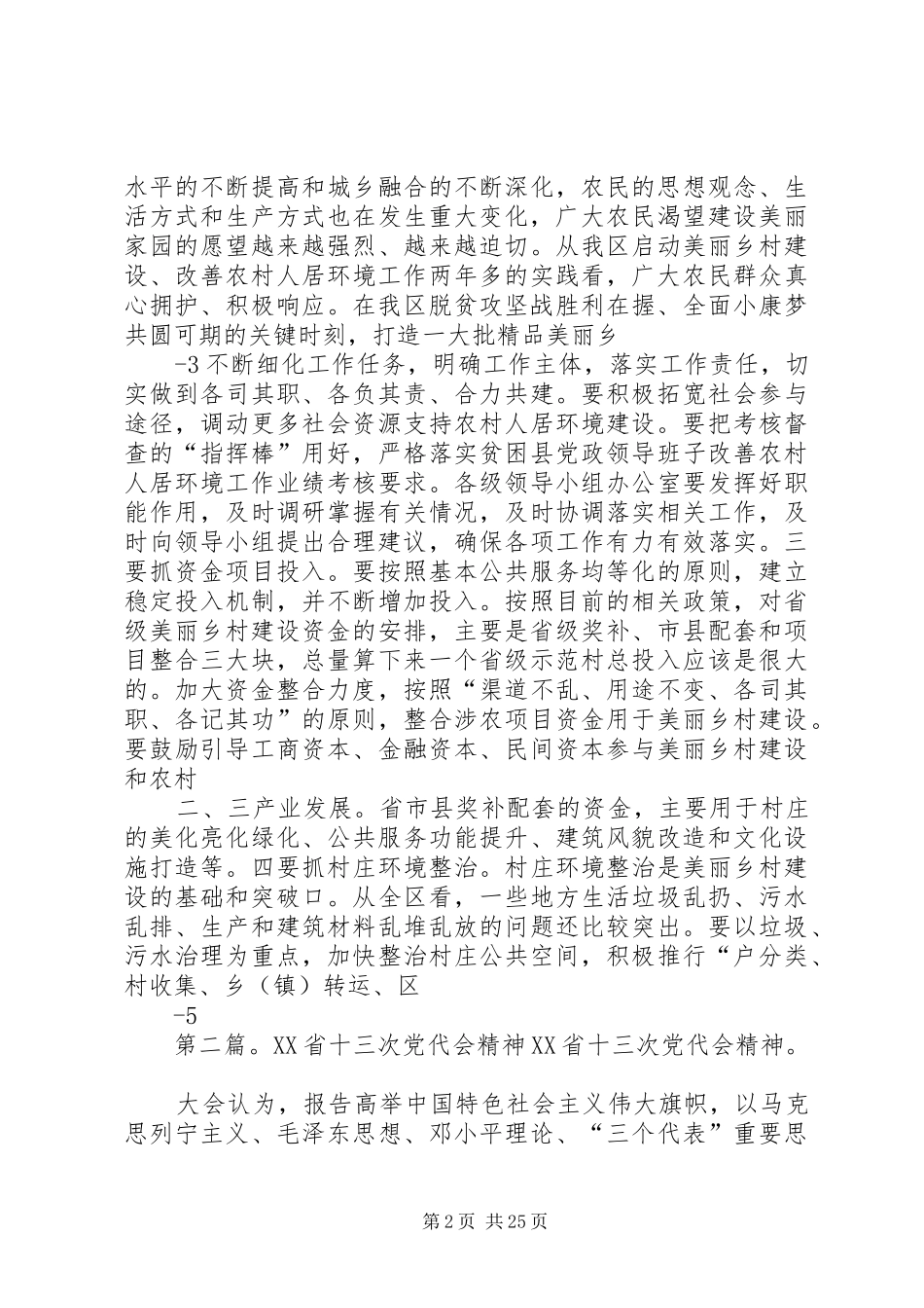 XX省十三届党代会专题研讨发言材料提纲_第2页