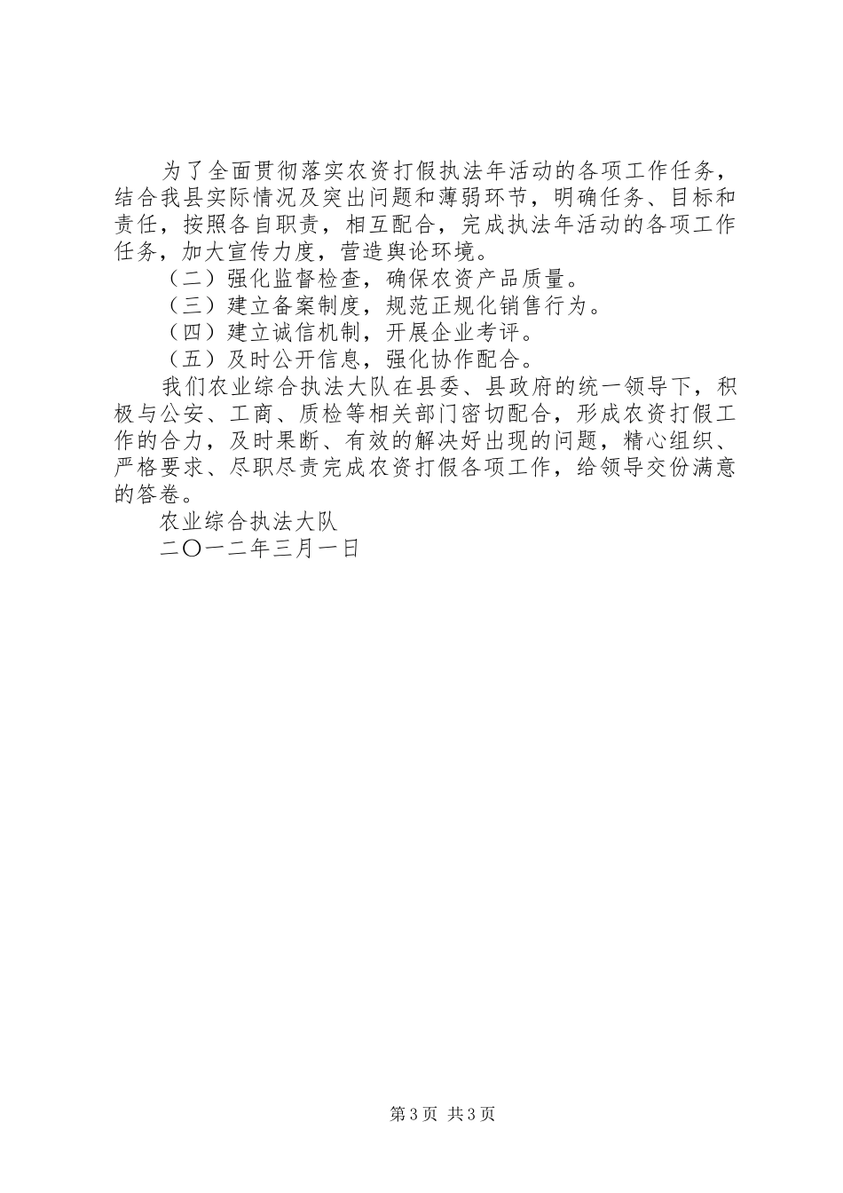XX年岳西农资打假专项治理行动实施方案_第3页