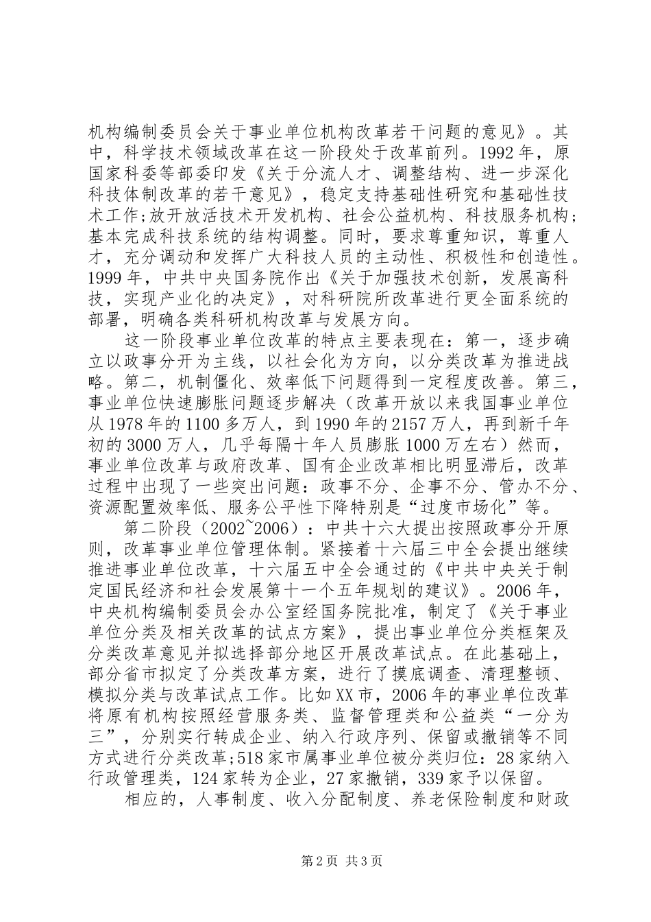 XX年事业单位工资改革方案最新消息：20XX年工资套改表_第2页