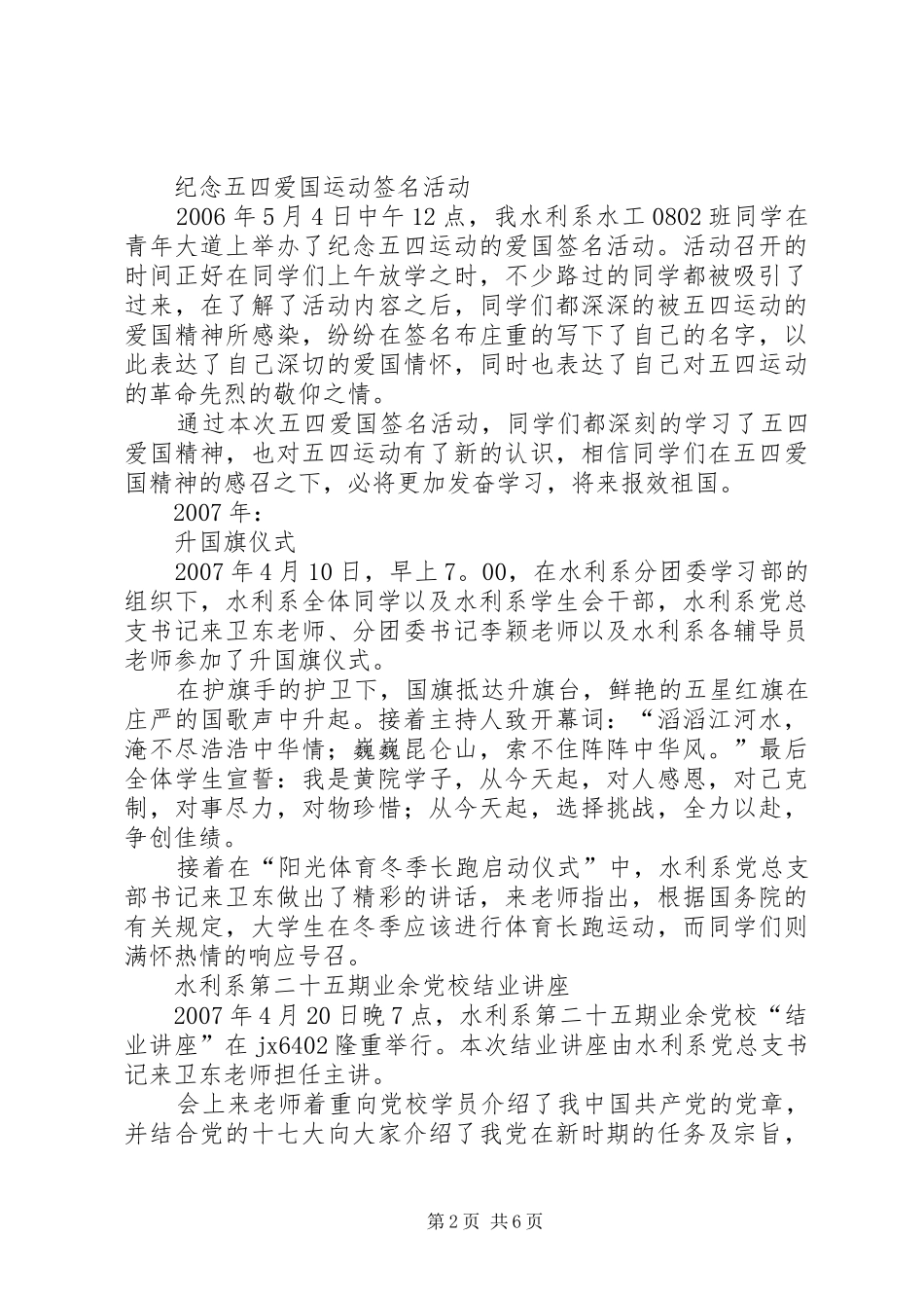“人生观、世界观、价值观”讨论发言稿范文_第2页