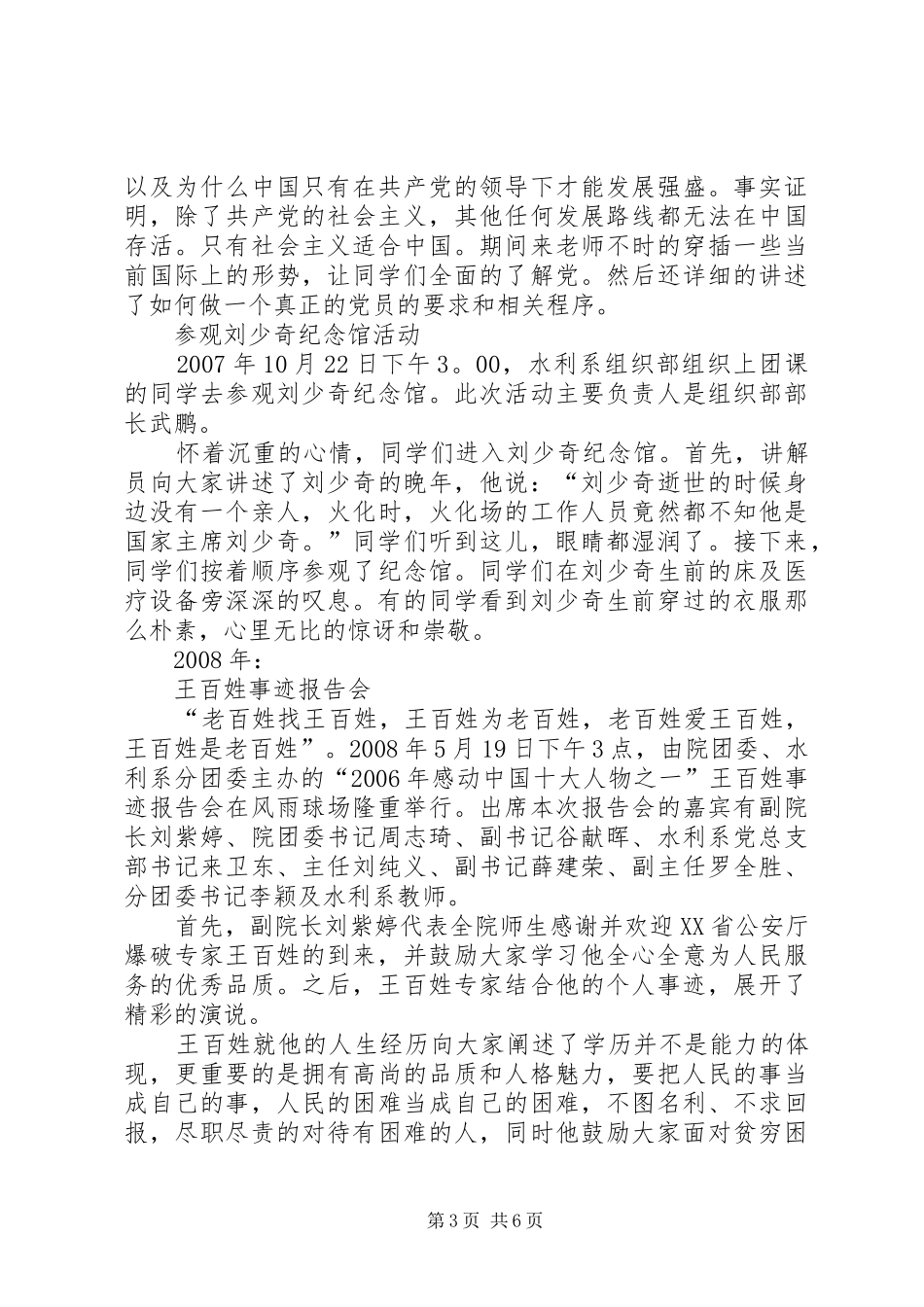 “人生观、世界观、价值观”讨论发言稿范文_第3页