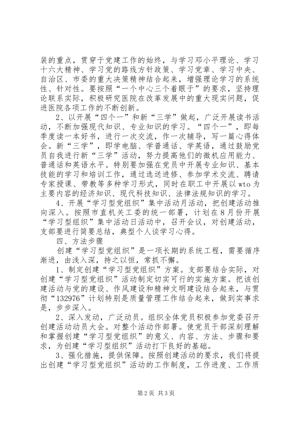 党支部开展创建“学习型党组织”活动实施方案_第2页