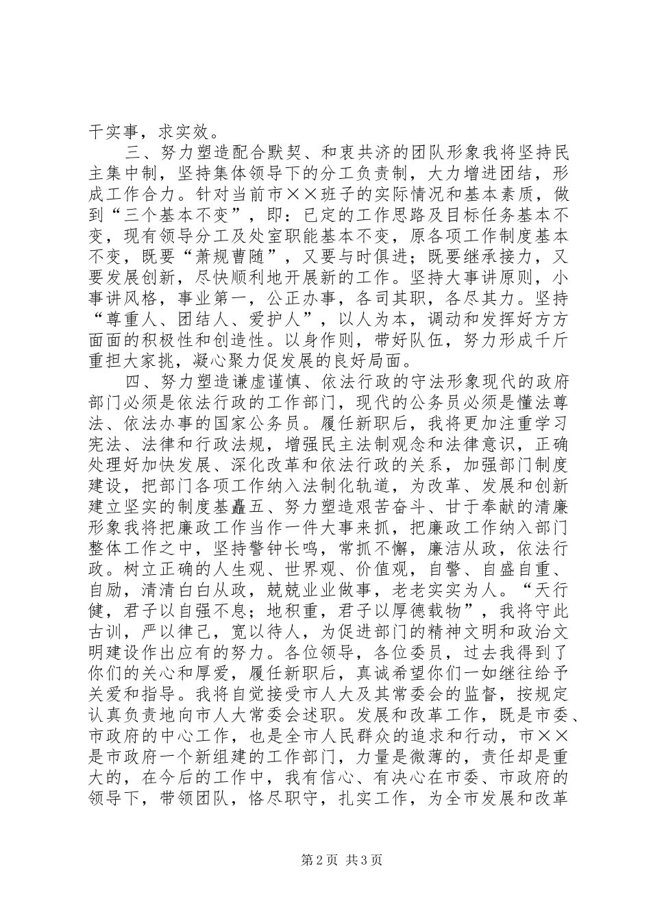 在市人大常委会上的拟任职发言稿(9)_第2页