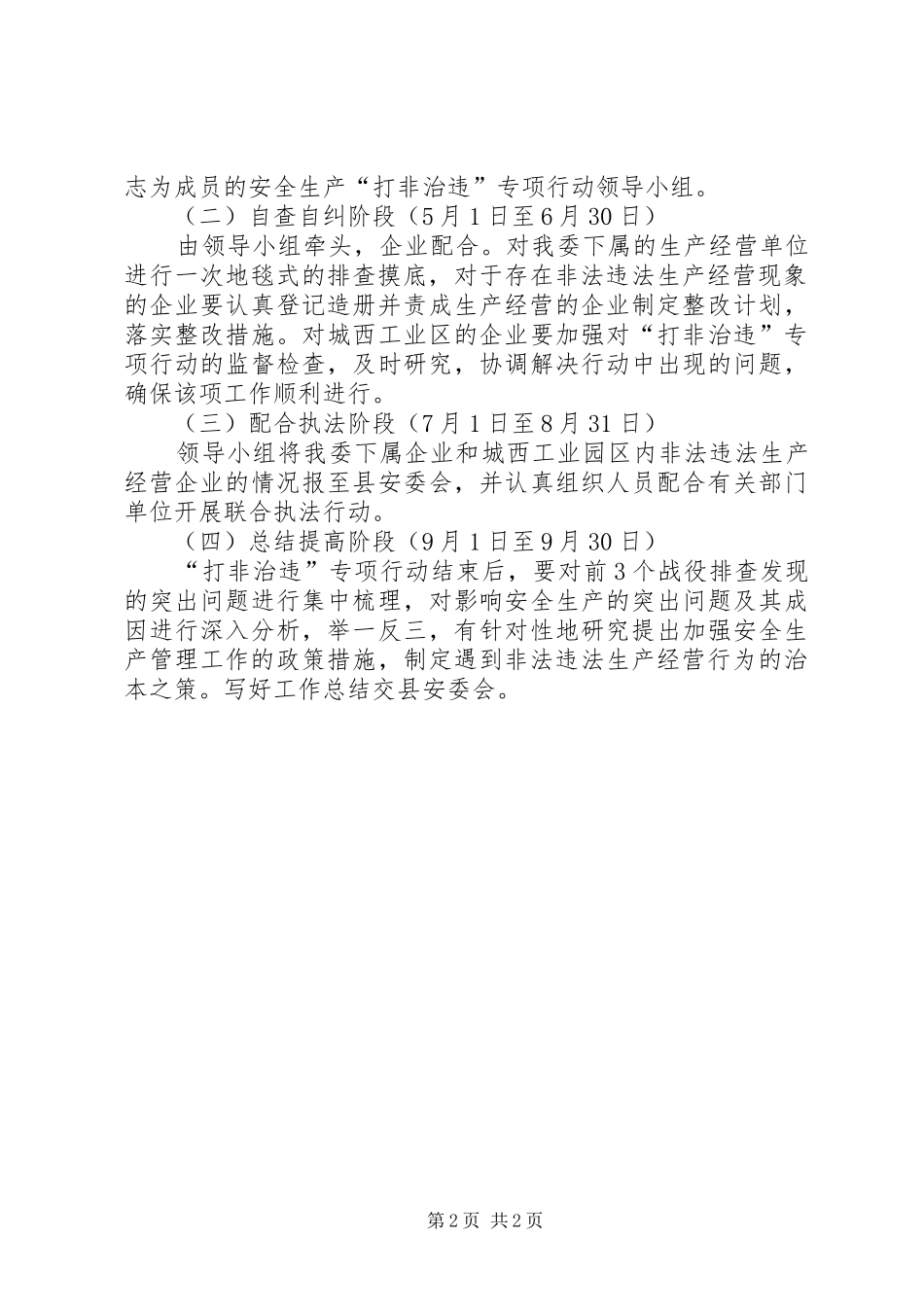 工信局企业整治指导方案_第2页