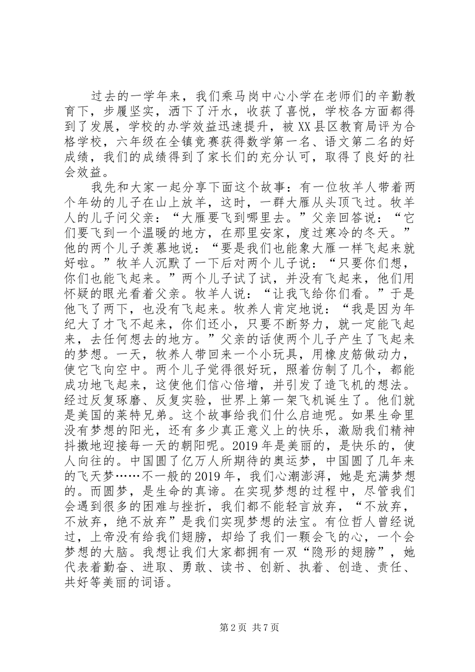 20XX年秋开学典礼演讲致辞_第2页