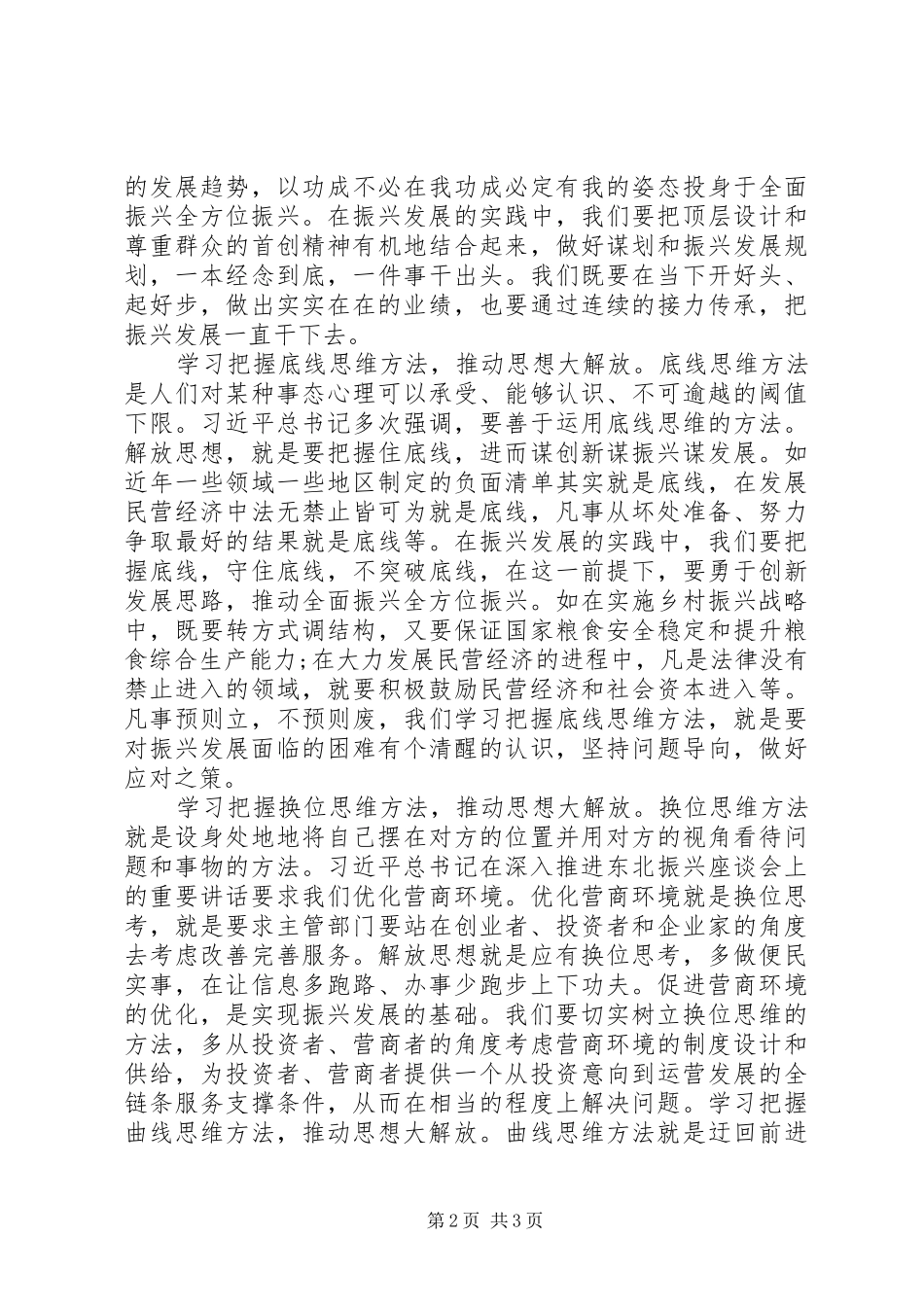 “解放思想推动高质量发展”座谈会发言_第2页