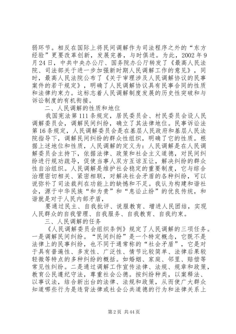 人民调解工作专题演讲稿_第2页