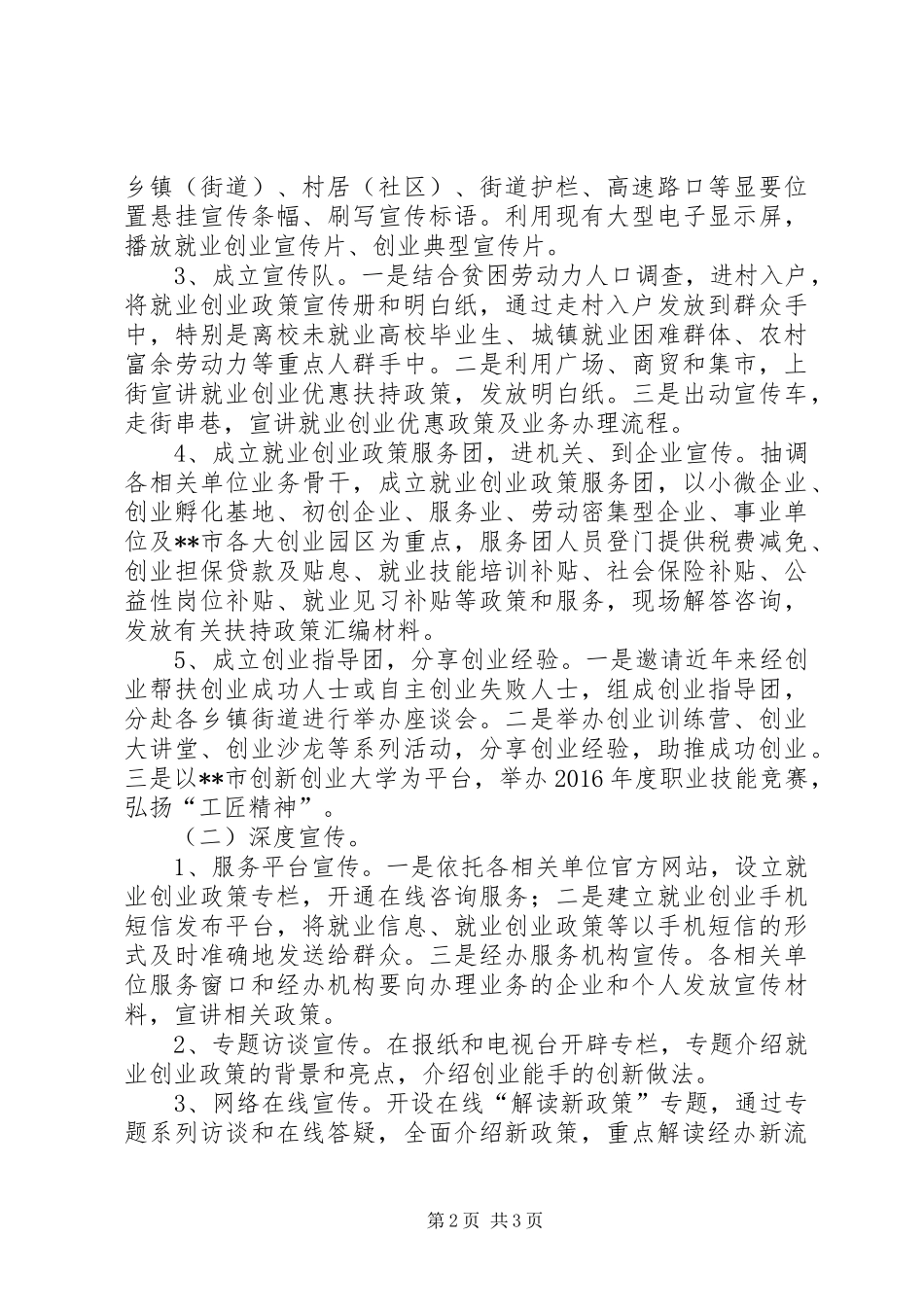 XX年就业创业政策宣传月实施方案_第2页