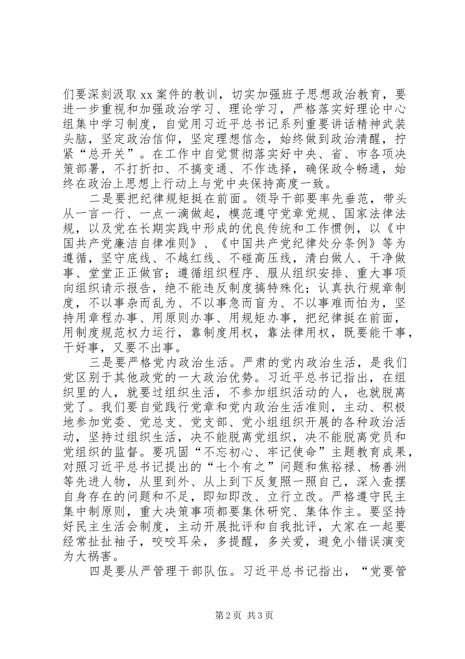 在违纪违法案“以案促改”市委理论学习中心组上的发言提纲材料_第2页