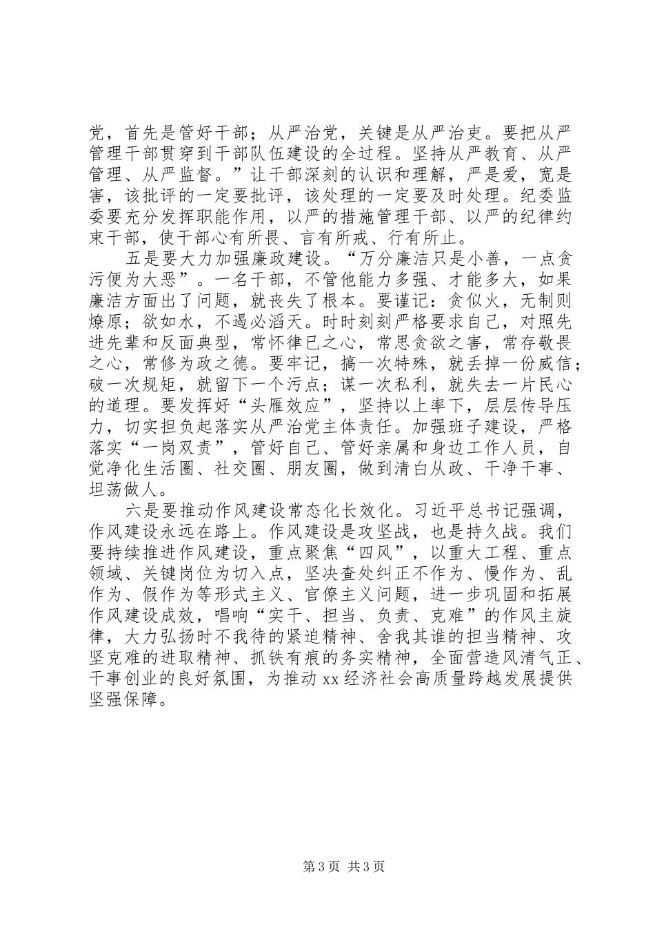 在违纪违法案“以案促改”市委理论学习中心组上的发言提纲材料_第3页
