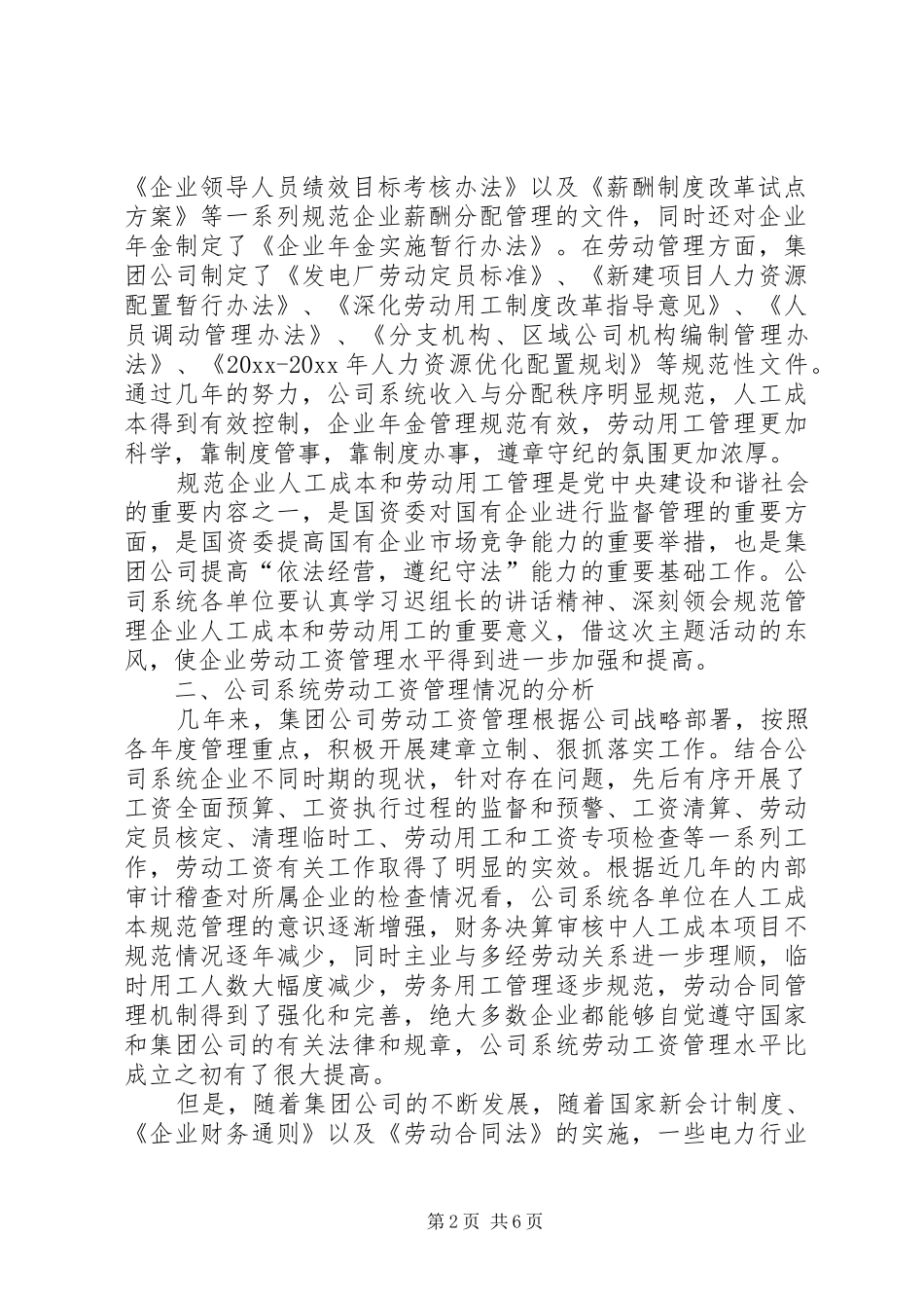人力资源部在主题实践活动动员会发言_第2页