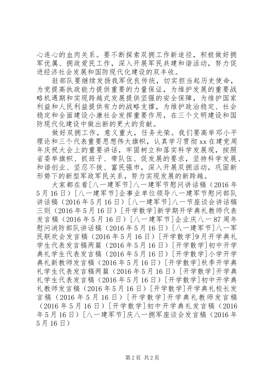 庆八一拥军座谈会发言_第2页