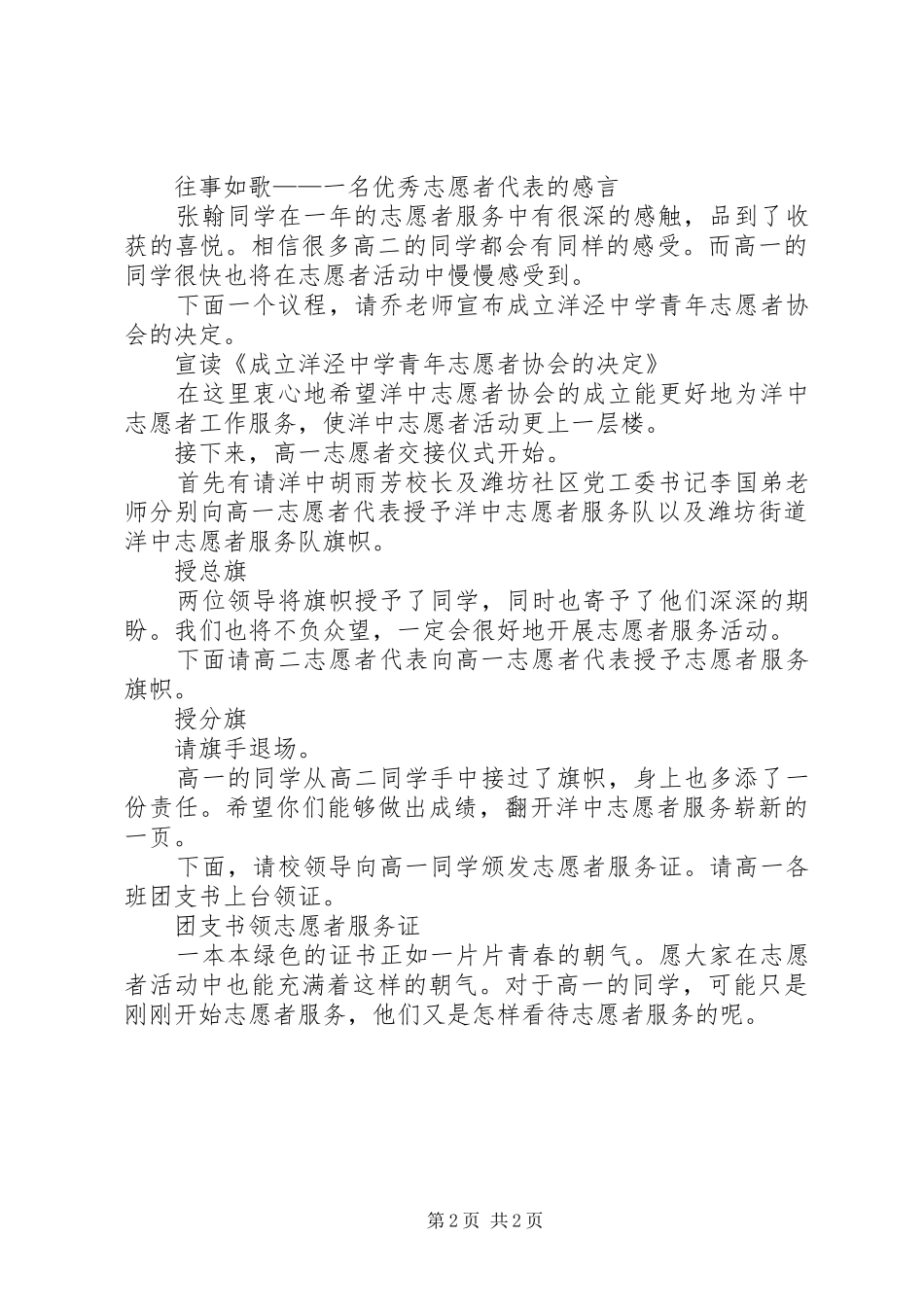 中学优秀志愿者表彰大会的主持稿范文_第2页