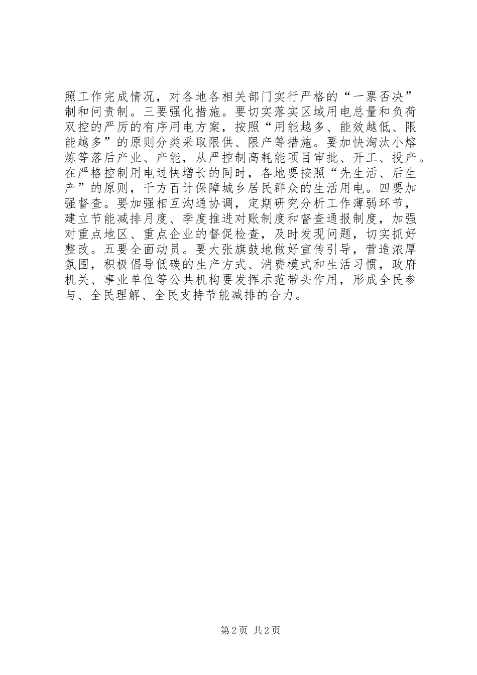 节能减排攻坚战会上发言稿_第2页