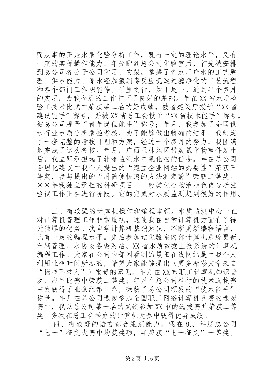 公司中心副主任竞职演说)_第2页