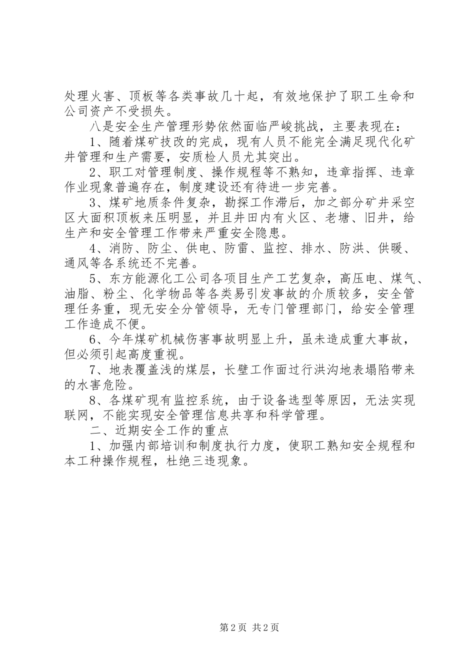 公司安委会会议发言_第2页