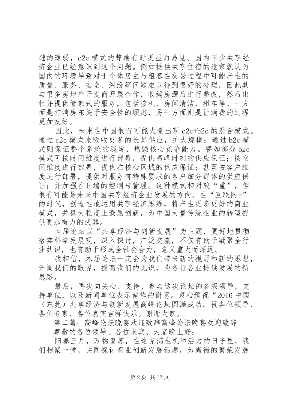 20XX年高峰论坛演讲致辞稿_第2页