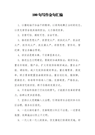 100句写作金句汇编