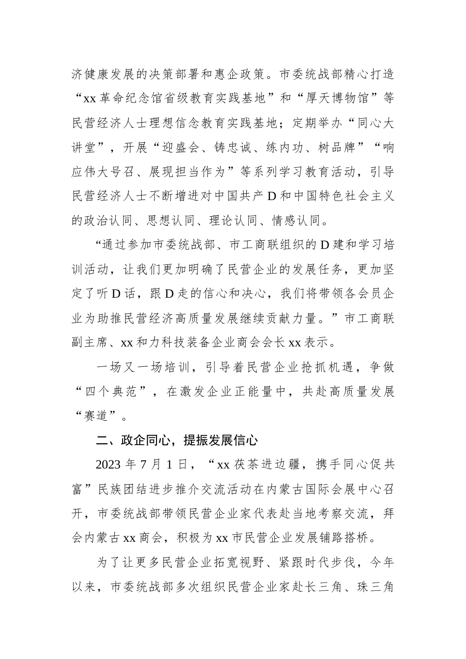 推进民营经济高质量发展综述材料（2篇）_第3页