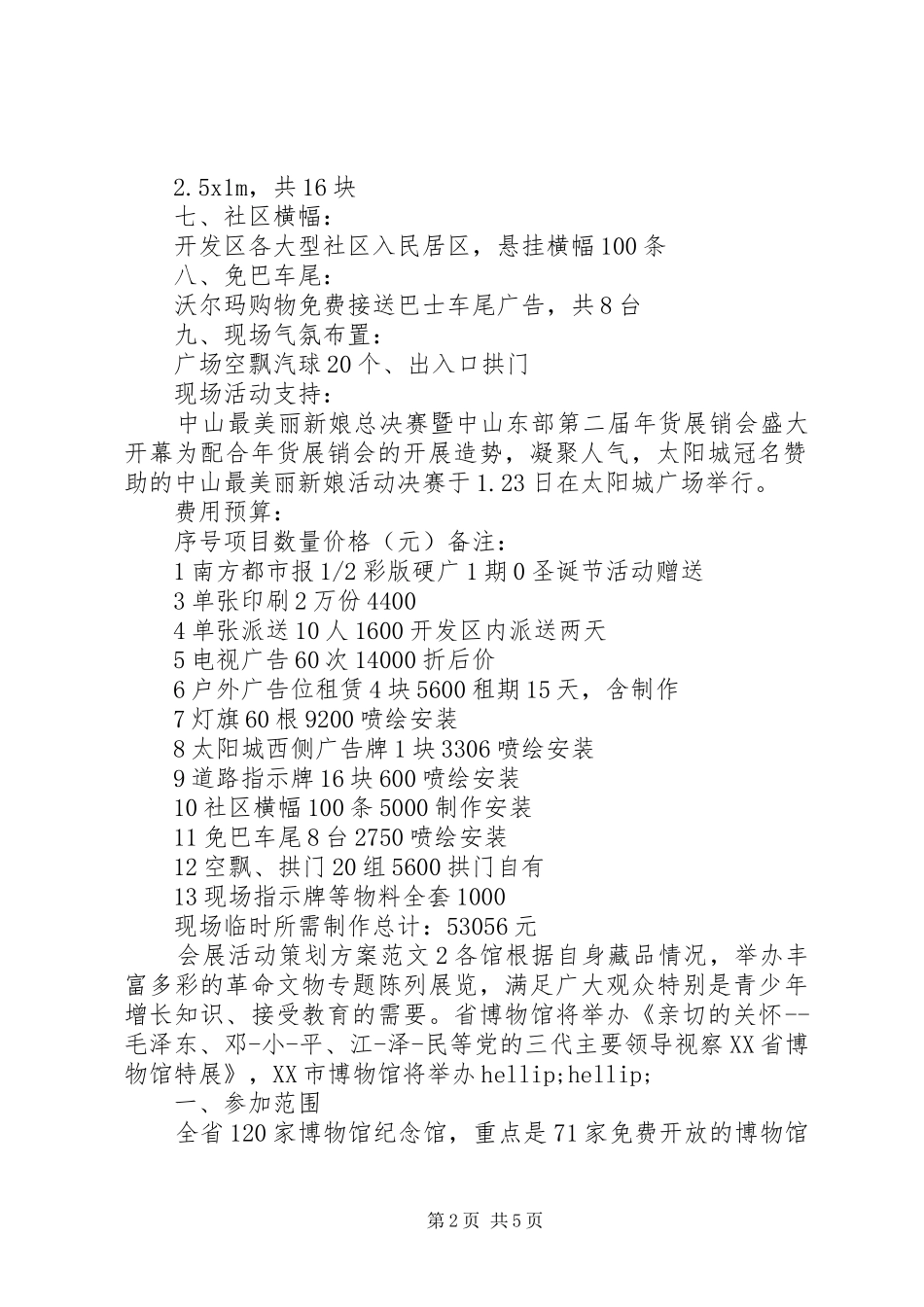 会展活动策划方案范文_第2页