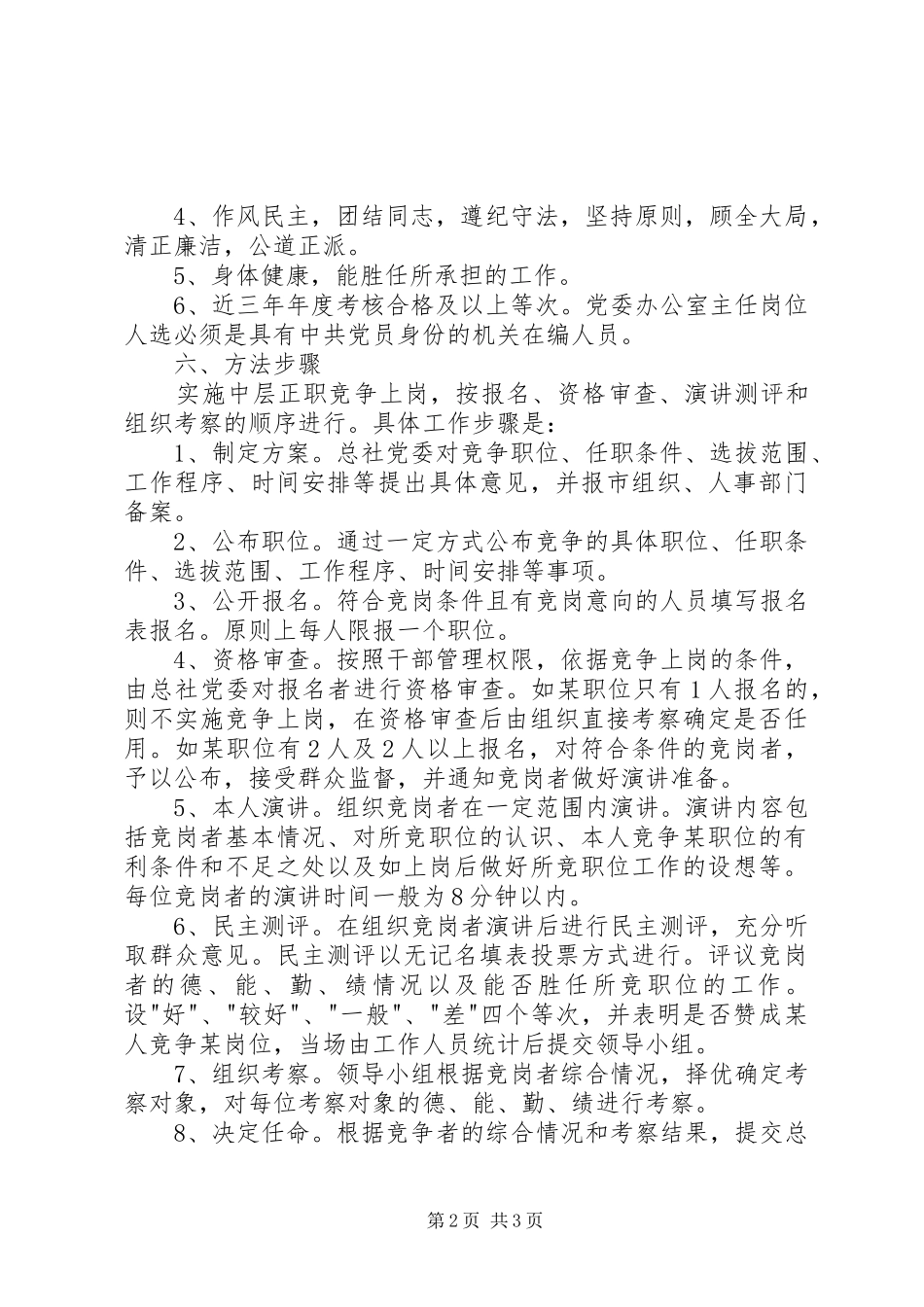 供销总社竞争上岗实施方案_第2页