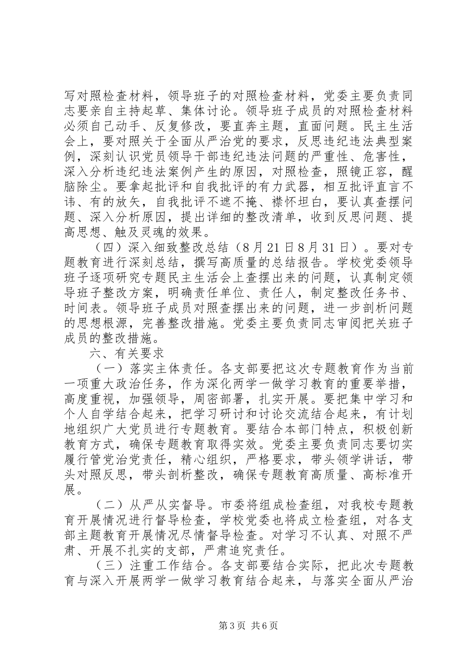党风党纪专题教育方案范文_第3页