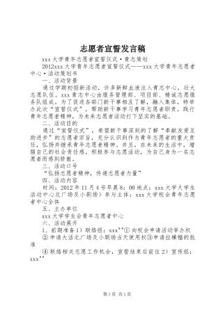 志愿者宣誓发言稿范文