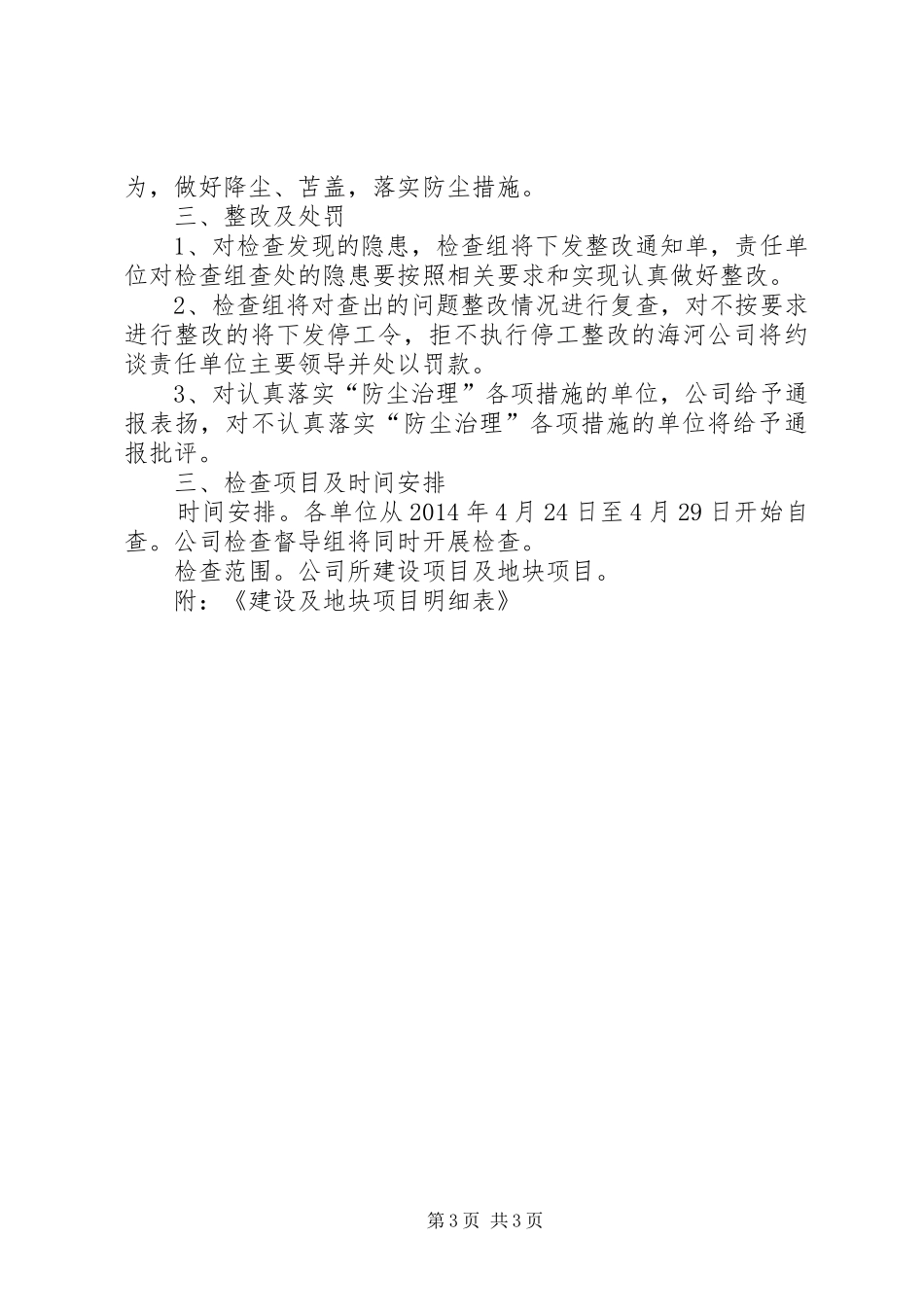 工程扬尘治理方案_第3页