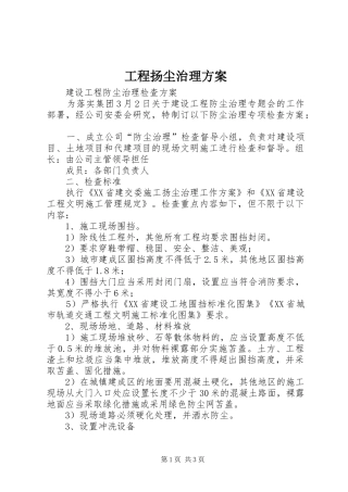 工程扬尘治理方案