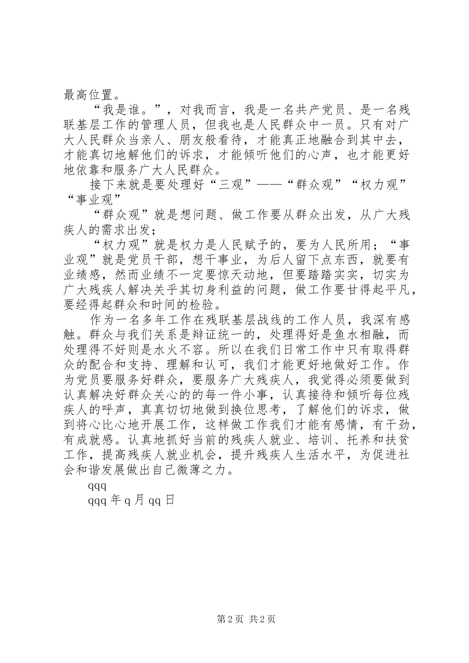 三观三问发言材料_第2页