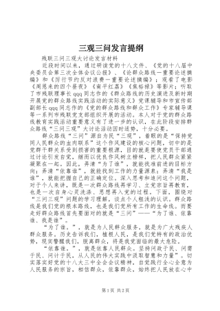 三观三问发言材料