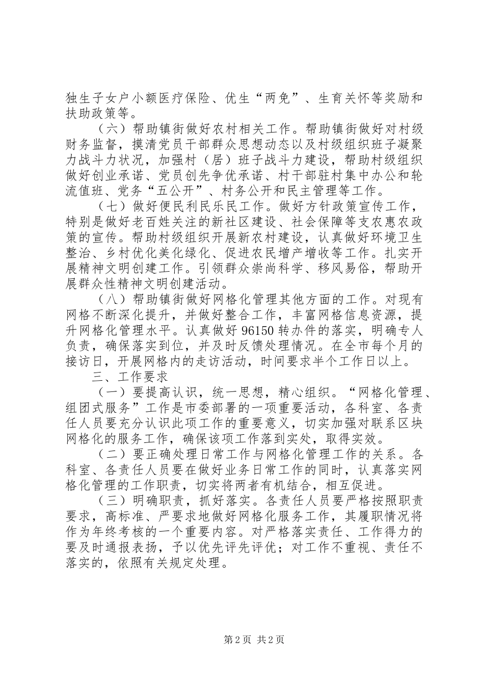 创建办管理服务工作方案_第2页