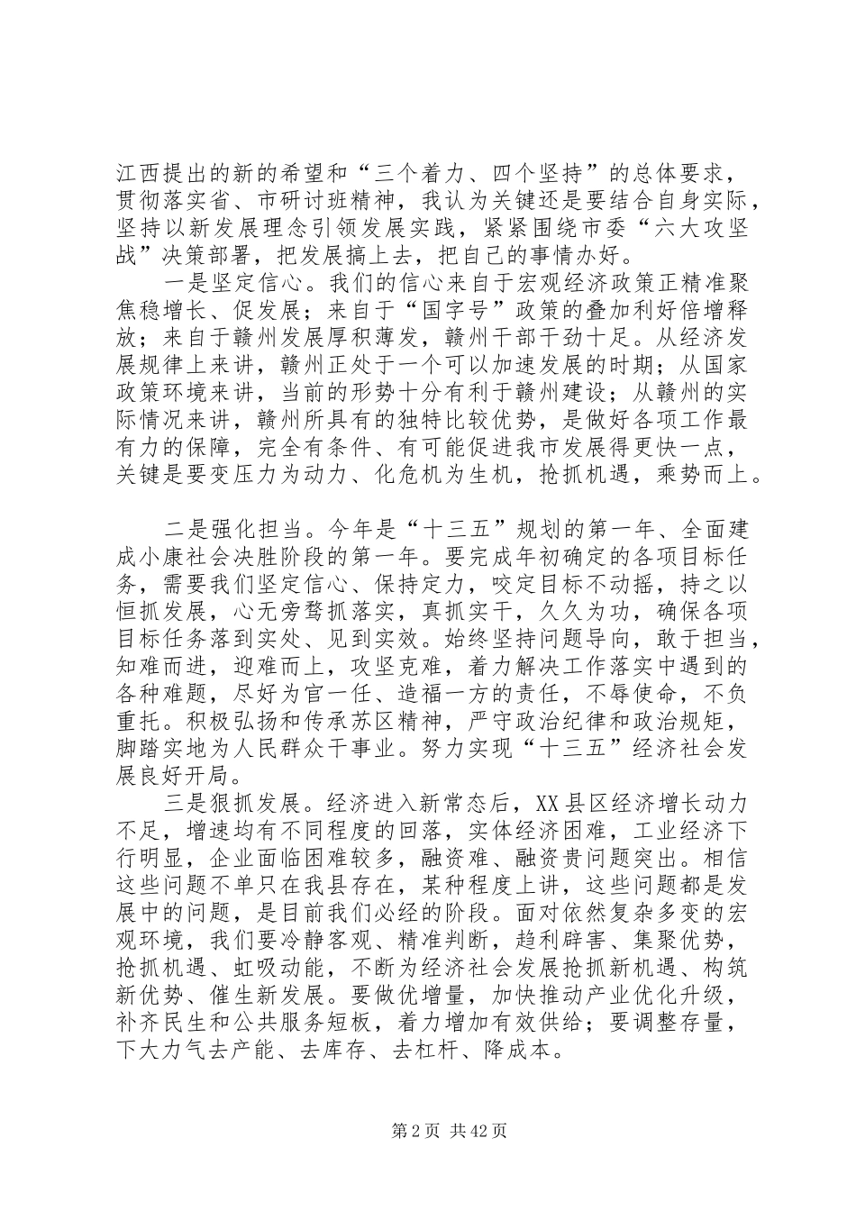 在全市领导干部学习贯彻党的十八届五中全会精神专题研讨班研讨交流会上的发言稿[精选多篇]_第2页
