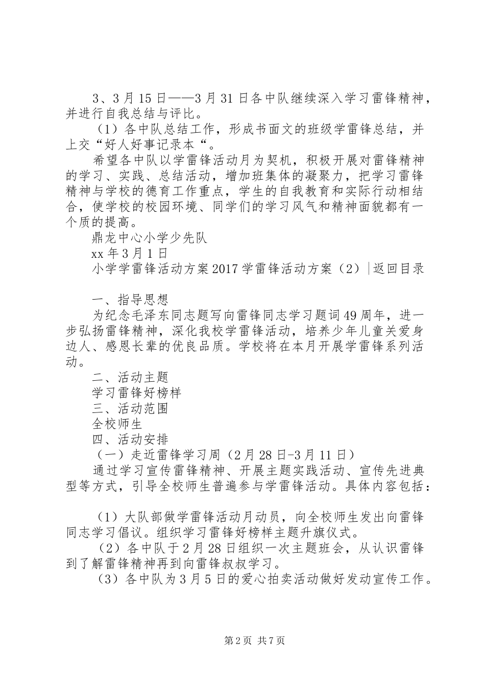 20XX年学雷锋活动方案(4篇)_第2页