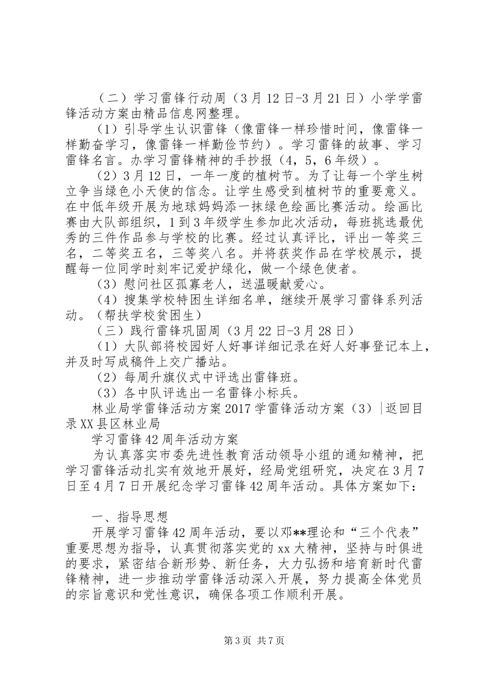 20XX年学雷锋活动方案(4篇)_第3页