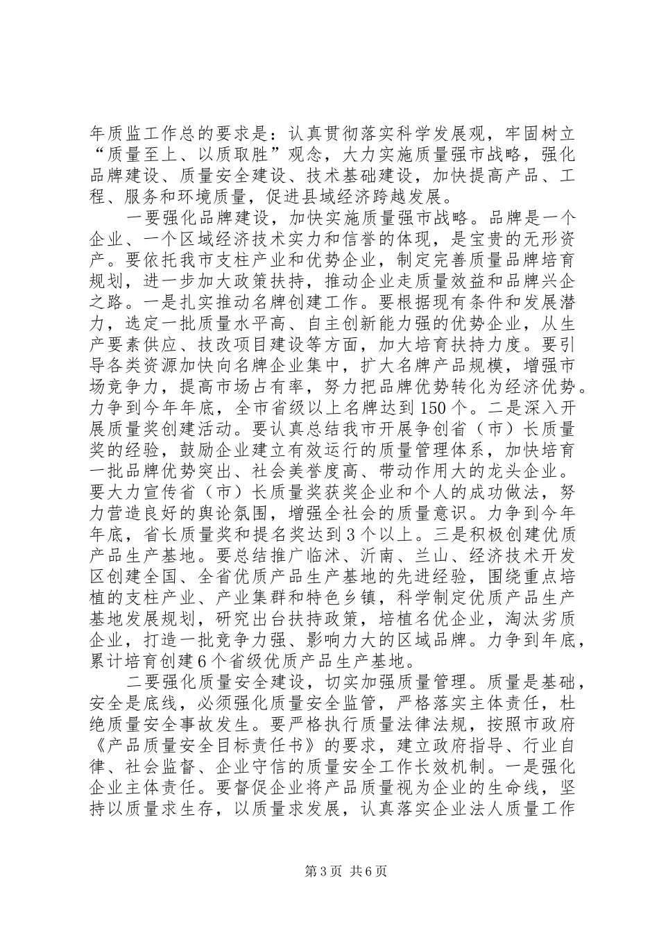 市长在质量监督推介会发言稿_第3页
