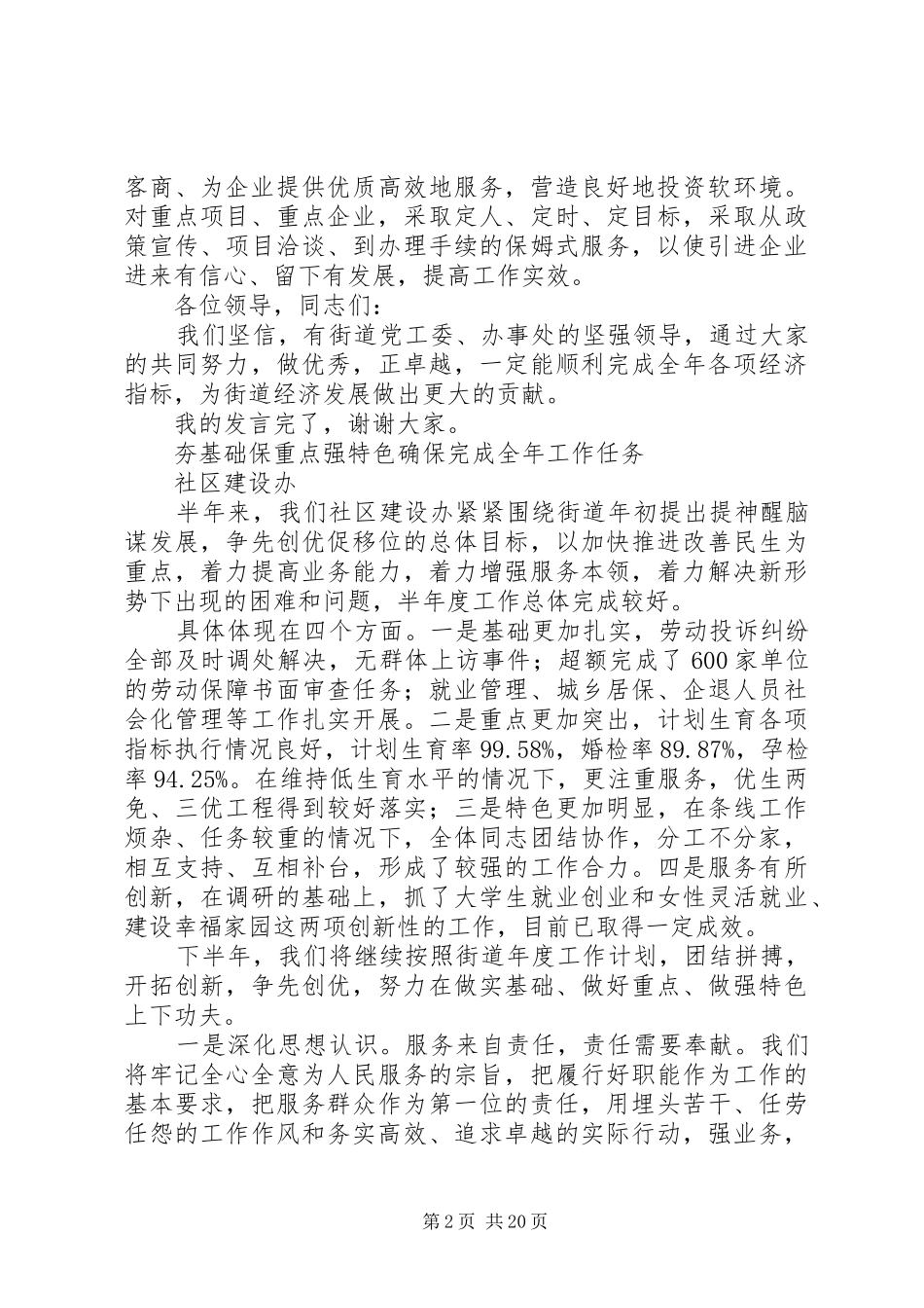 第一篇：街道各部门在XX年上半年工作会议上的表态发言稿街道经济办表态发言稿_第2页