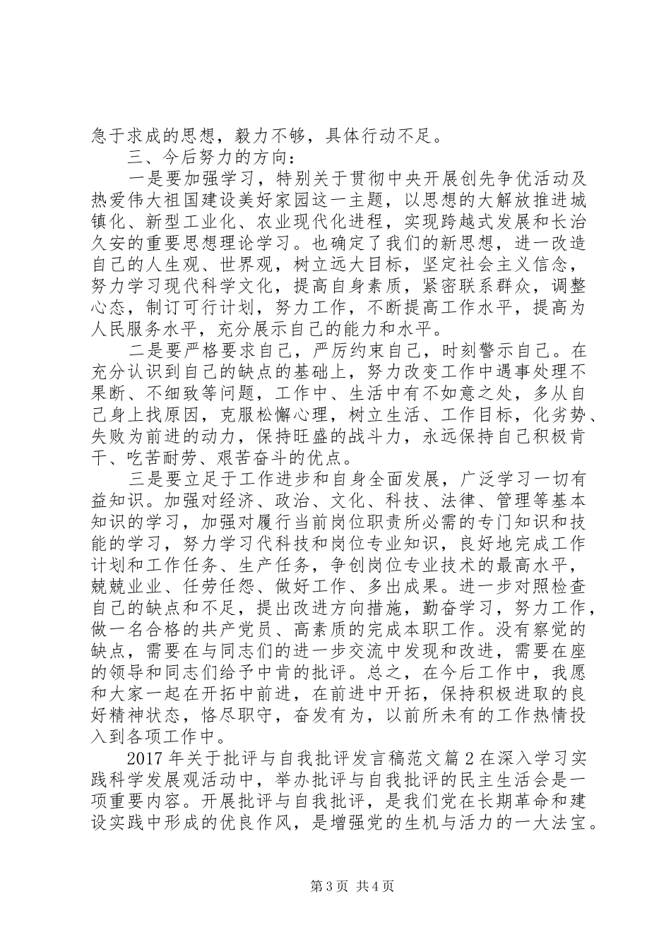 XX年关于批评与自我批评发言范文大全_第3页