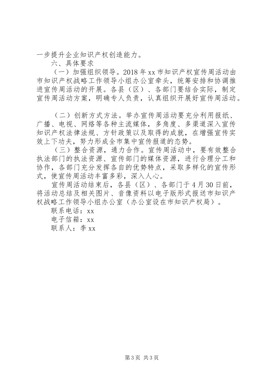 XX年知识产权宣传周活动方案_第3页