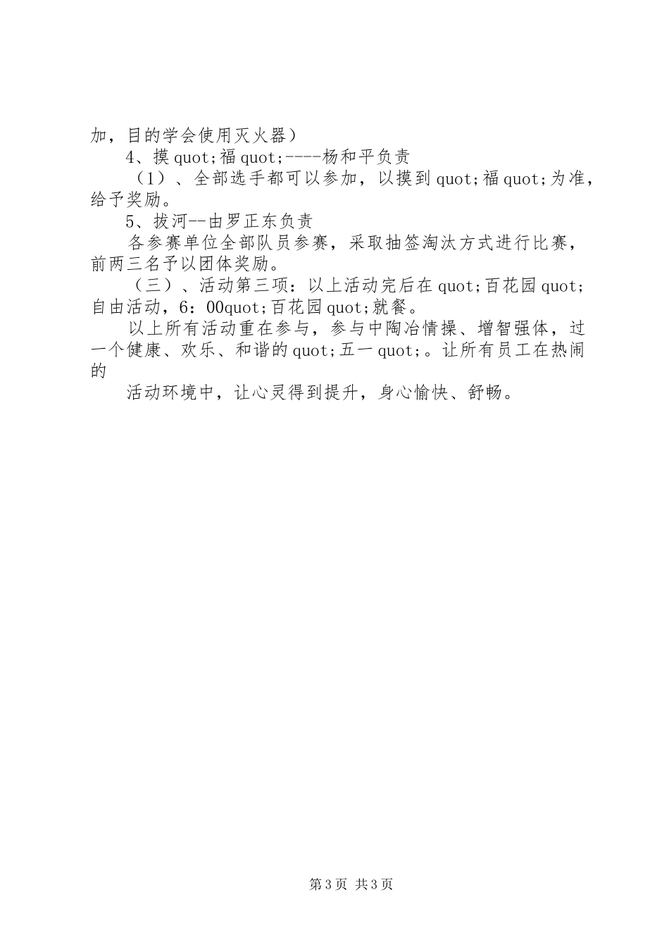 公司五一劳动节活动方案_第3页