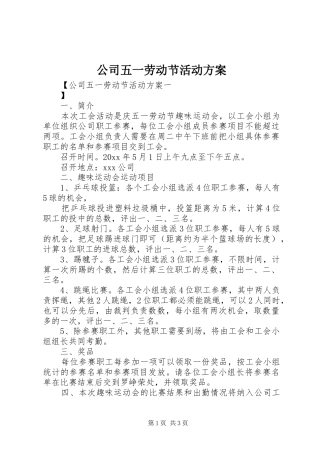公司五一劳动节活动方案